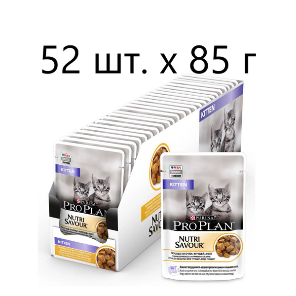Влажный корм для котят Purina Pro Plan KITTEN Nutri Savour Junior ...