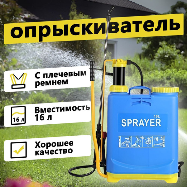 16-литровый рюкзачный опрыскиватель из ПП материала для полива ...