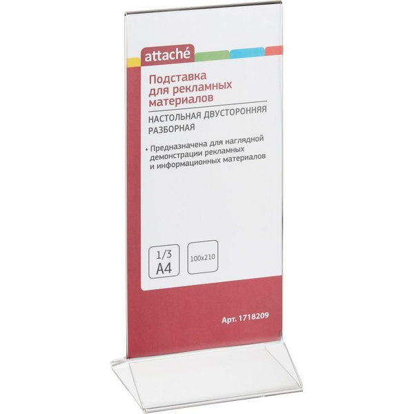 Подставка для рекламных материалов Attache вертикальная, А4 ...