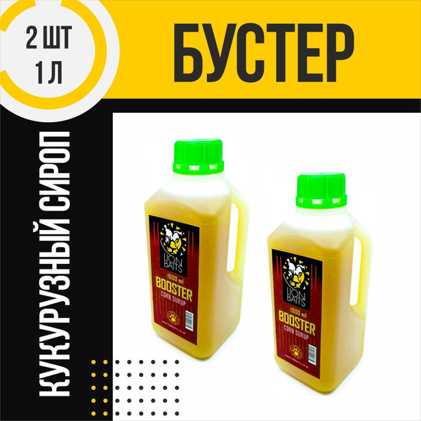 Бустер 2 шт LION BAITS Corn Surup Кукурузный сироп по 1л - купить с ...