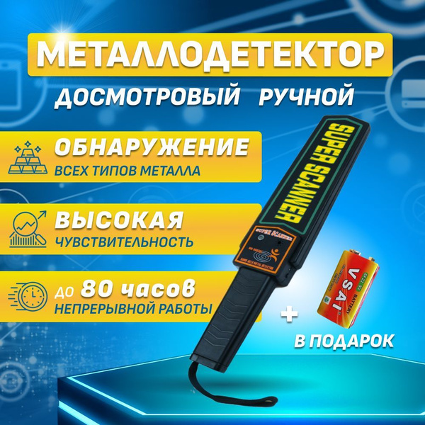 Металлоискатель Super Scanner Детектор - купить по выгодным ценам с ...