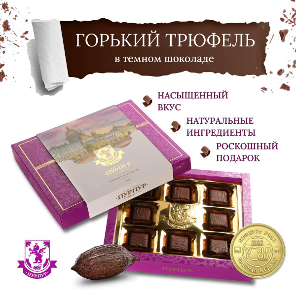 Характеристики Конфеты Горький трюфель в тёмном шоколаде, 130 г ...