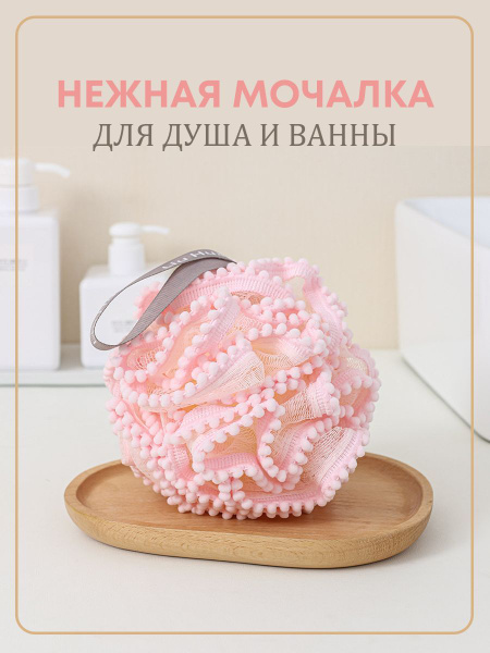 Мягкая МОЧАЛКА шар для тела с регулируемым креплением для ванны и душа ...