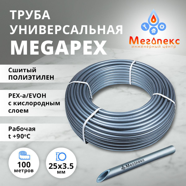 Труба для отопления 25 мм х 3,5 мм 100 метров MEGAPEX Pex-a из сшитого ...