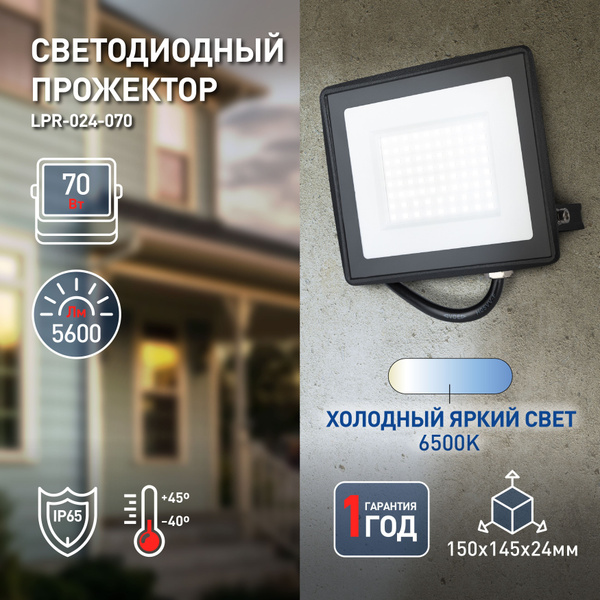Прожектор светодиодный уличный ЭРА RED LINE LPR-024-070 от сети ...