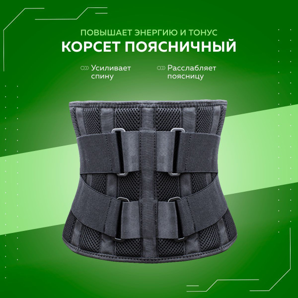 Корсет ортопедический для поясницы. Поддерживающий пояс для спины ...