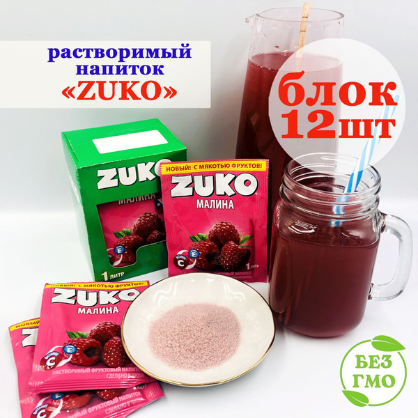 ZUKO Растворимый напиток Зуко Малина (блок 12 шт по 25 гр) с мякотью ...