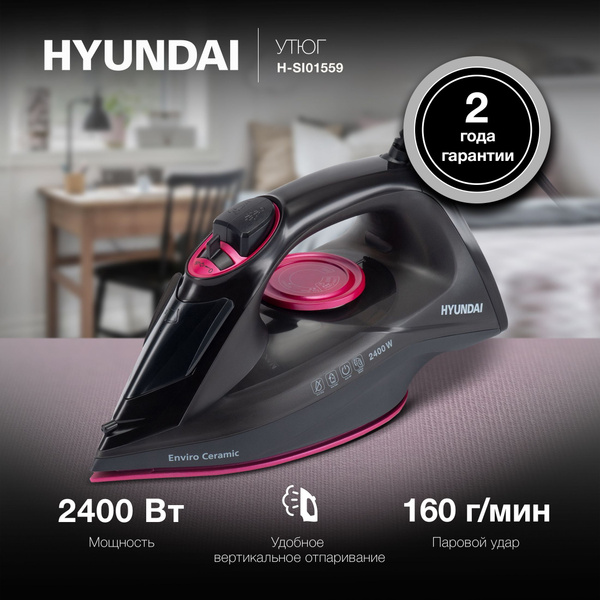 Утюг Hyundai H-SI01559 2400Вт черный/розовый купить на OZON по низкой ...