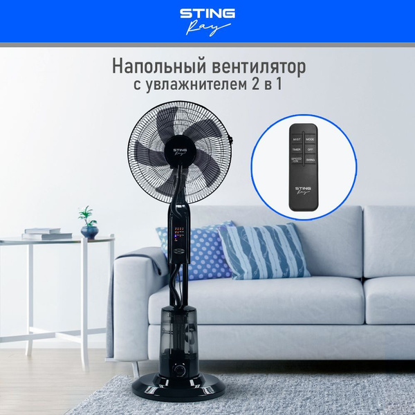 Вентилятор напольный STINGRAY ST-FN4100A с пультом и функцией ...