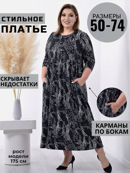 Платье женское вечернее больших размеров Харизма ч.б.рос.72 Танцы ...