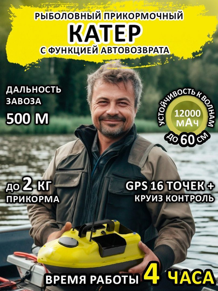 Управляемый катер с GPS модулем для прикормки рыбы - купить с доставкой ...