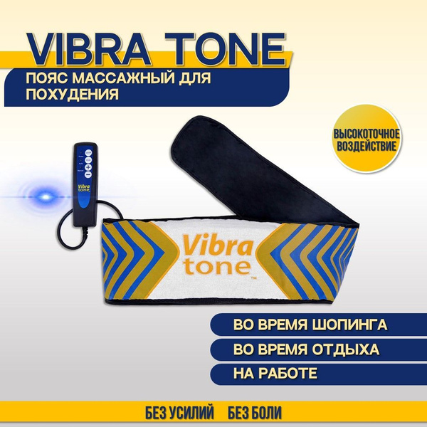Массажный пояс для похудения живота Vibra Tone - купить с доставкой по ...