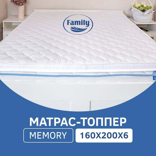 Топпер-наматрасник КДМ Family Memory, Беспружинный, 160 - купить по ...