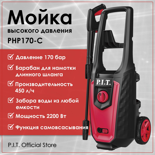 Мойка высокого давления P.I.T. PHP170-C - купить с доставкой по ...