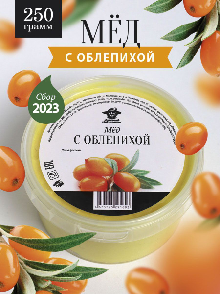 Мед с облепихой густой 250 г, мед с добавками, натуральный мед ...