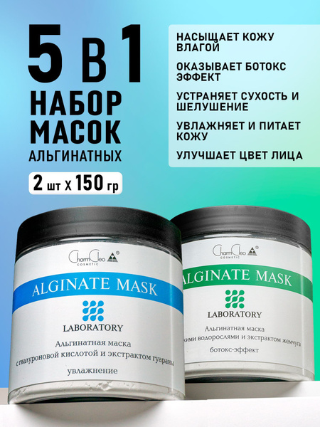 Charm Cleo Cosmetic Маска косметическая Восстановление Для всех типов ...