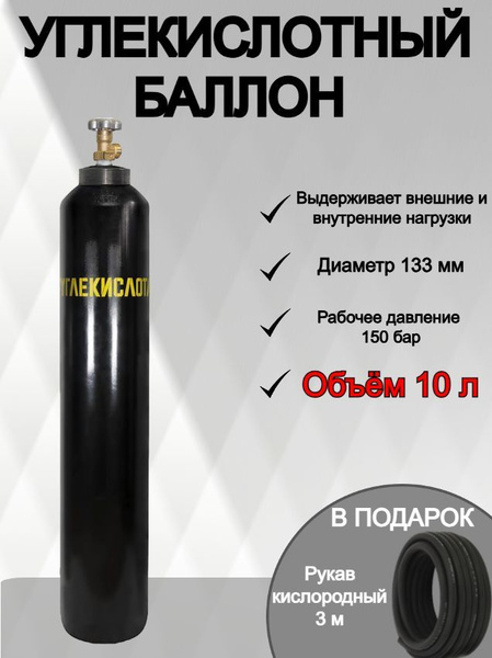 Углекислотный баллон - купить с доставкой по выгодным ценам в интернет ...