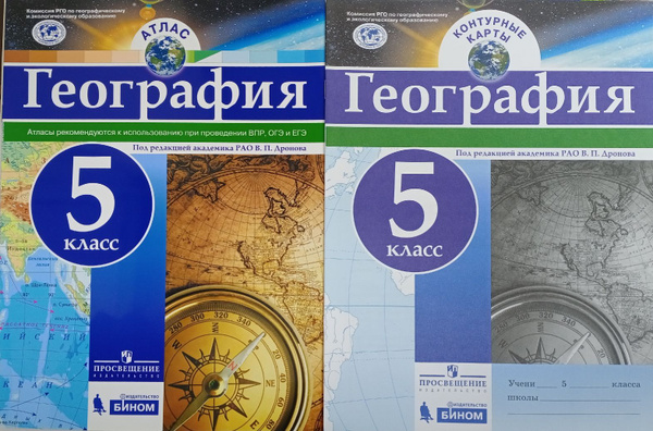 В.П. Дронова. География 5 класс. Комплект атлас и контурная карта РГО ...