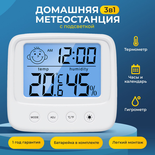 Гигрометр электронный Goodly Home Hygrometer купить по выгодной цене в ...