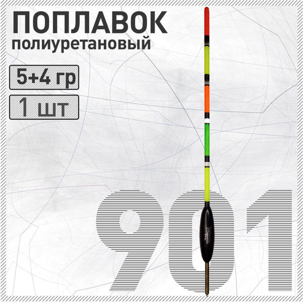 Поплавок из полиуретана Wormix 901 5+4 гр для матчевой ловли - купить с ...