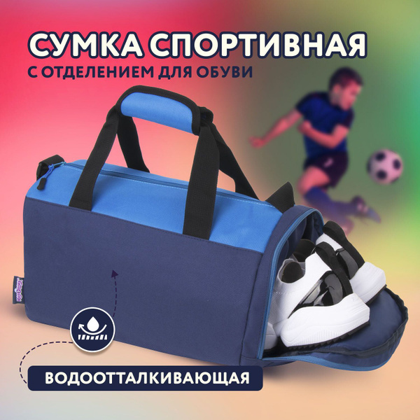 Сумка детская для ребенка мальчика в бассейн / для танцев / сменки ...