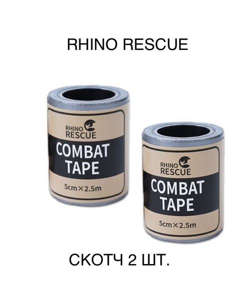 Тактический медицинский скотч 2 ШТ. Rhino Rescue - купить с доставкой ...