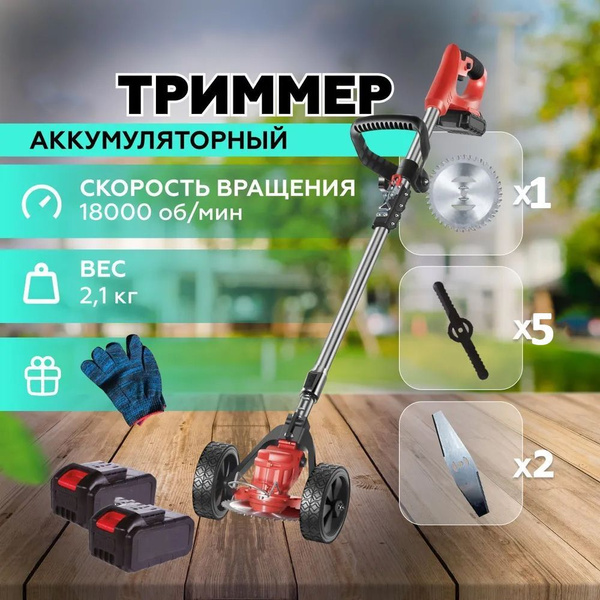 Триммер для травы аккумуляторный садовый ручной мощный триммер для ...
