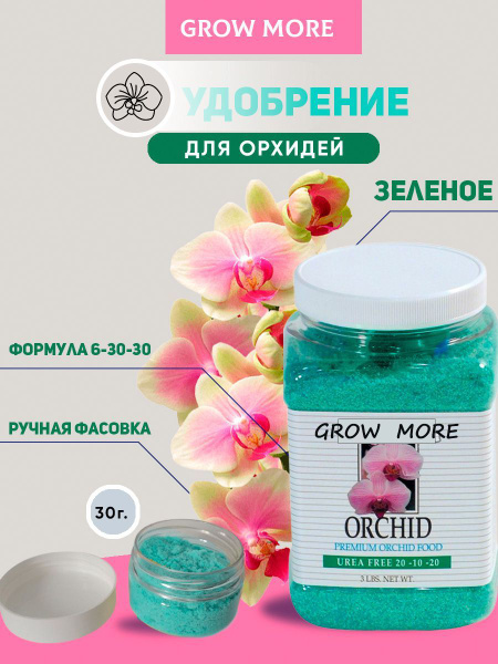 Grow More Удобрение - купить с доставкой по выгодным ценам в интернет ...