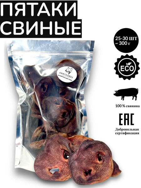 Свиные пятачки сушеные 300 гр (25-30 шт) DOG'S DELI. Натуральное ...