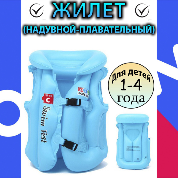 Жилeт для плавания детский, надувной спасательный, размер C - купить по ...
