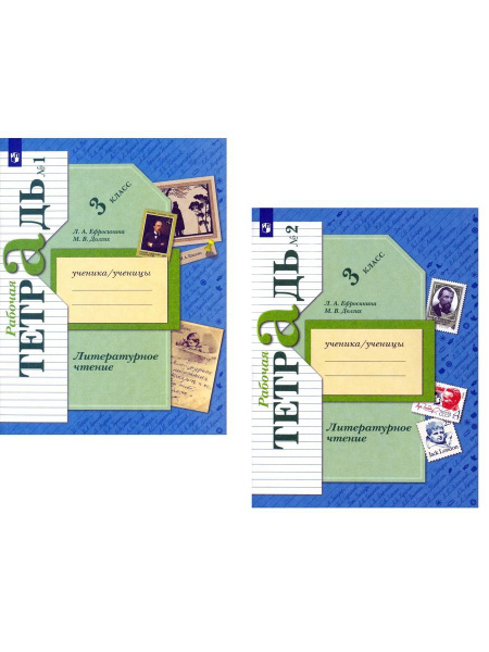 Литературное чтение 3 класс. Рабочая тетрадь в 2 частях - купить с ...