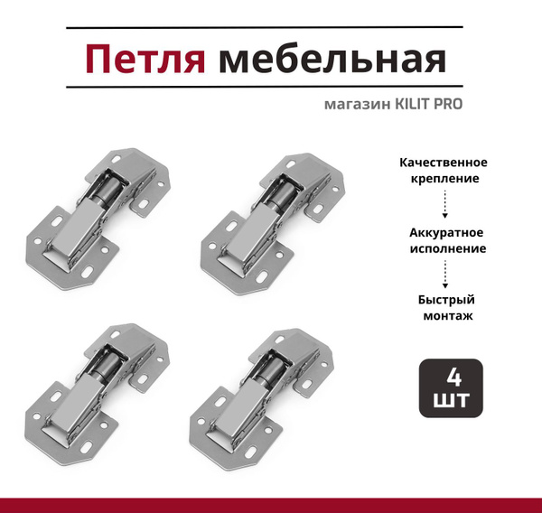 Петля мебельная 8-ми шарнирная без врезки большая 104х44 мм, комплект 4 ...