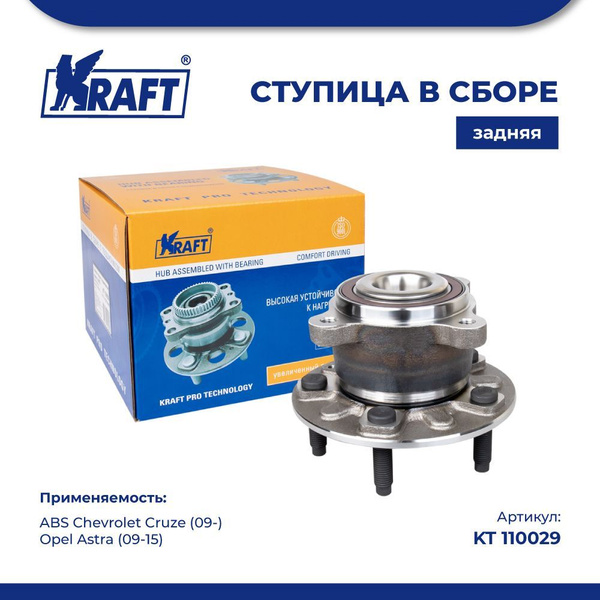 Ступица в сборе задняя с ABS для автомобиля Chevrolet Cruze / Шевроле ...