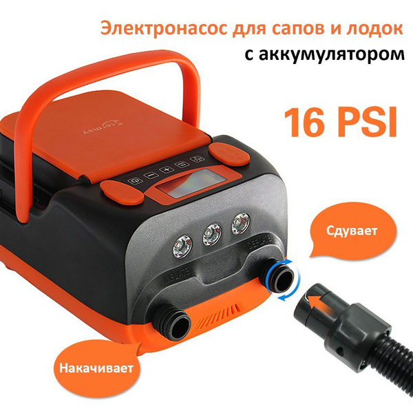 Вопросы и ответы о Насос аккумуляторный для лодки пвх, сап доски (sup ...