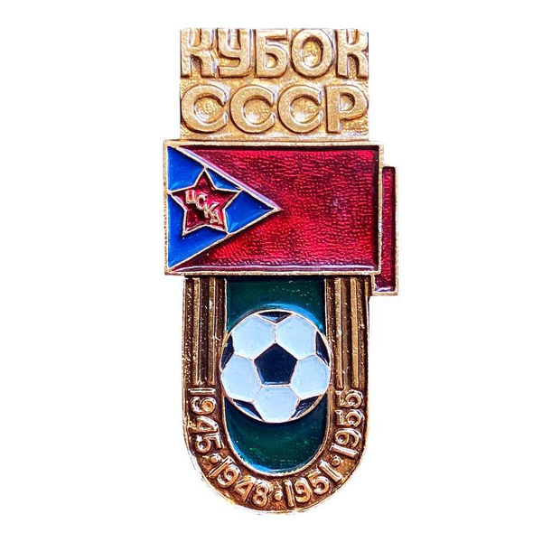 Значок "Кубок СССР ЦСКА" 1945-1955 года, булавка, алюминий, СССР ...