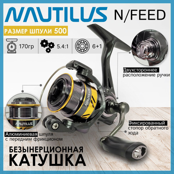 Катушка Nautilus LAND_черный_золотой, Безынерционная, 500, Передний ...