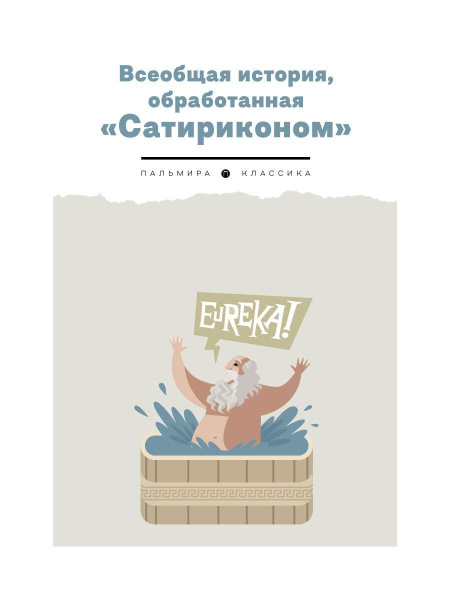 Пропитан историей. Пропитан историей