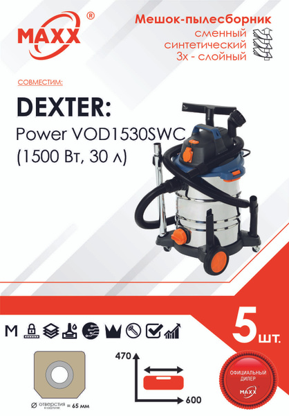 Мешки для пылесоса Dexter Power VOD1530SWC 30 л, Dexter 30 л 1500 Вт ...