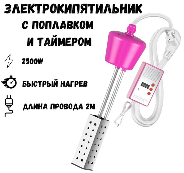 Погружной нагреватель-кипятильник воды с таймером для бассейнов ...