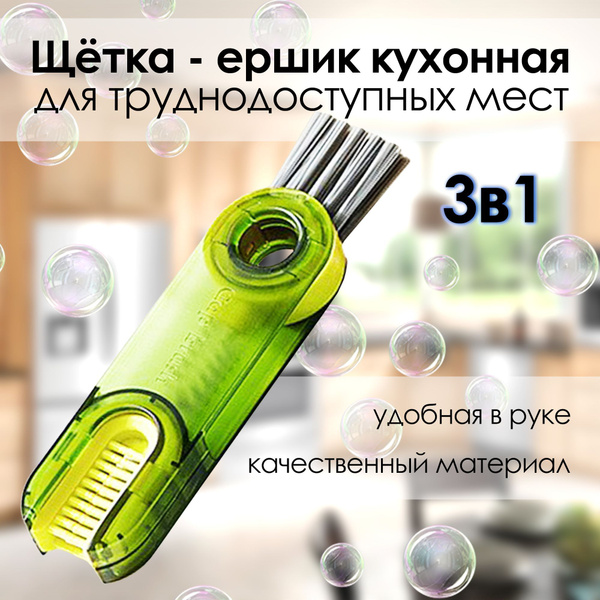 Мини щетка для уборки, мини ершик для бутылок, щетка для посуды ...
