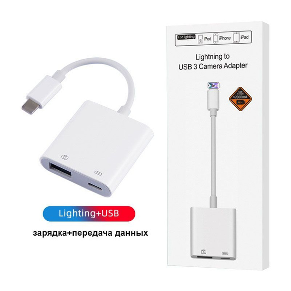 Кабель Apple Lightning Адаптер Lightning - USB для iPhone и iPad ...