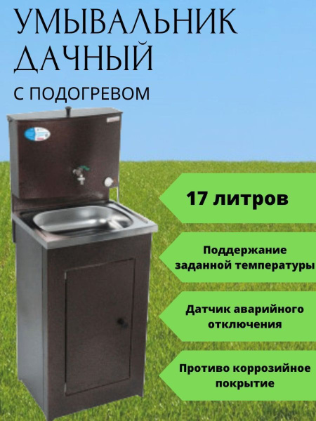 Рукомойник для дачи САНТЕХ-09 рукомойник - купить по выгодным ценам в ...