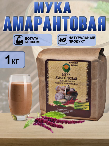 Мука амарантовая высокобелковая, 1000 г - купить с доставкой по ...