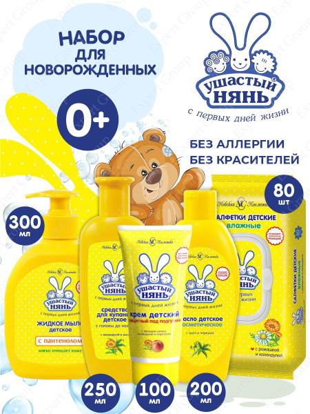 Набор для новорожденных Ушастый нянь Крем под подгузник+Масло+Салфетки ...