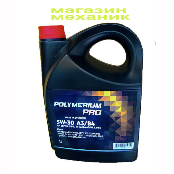 Масло моторное polymerium 5w 30