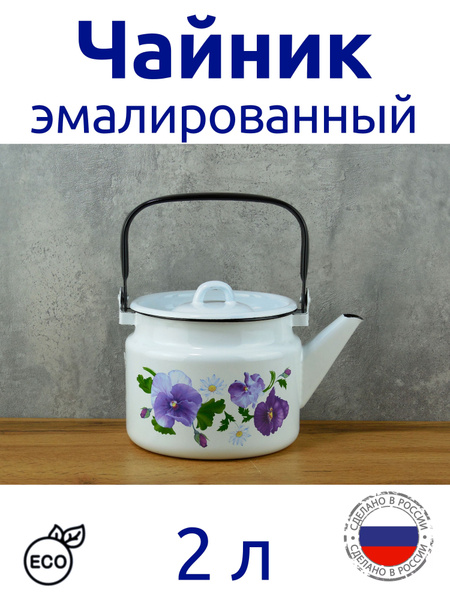 Лысьвенские эмали Чайник, 2 л - купить с доставкой по выгодным ценам в ...