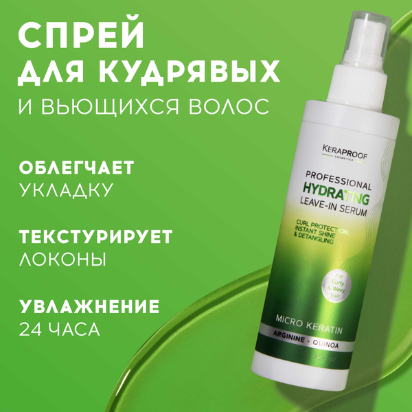 KERAPROOF Спрей для укладки кудрявых волос увлажняющий, текстурирующий ...