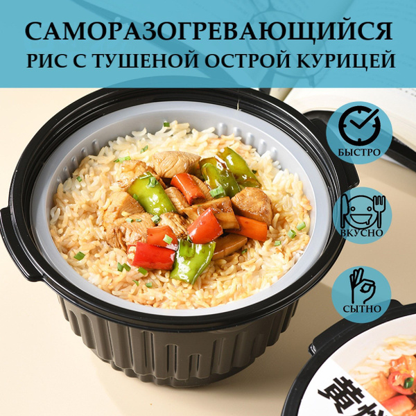 Саморазогревающийся рис с тушеной острой курицей по-китайски/лапша ...