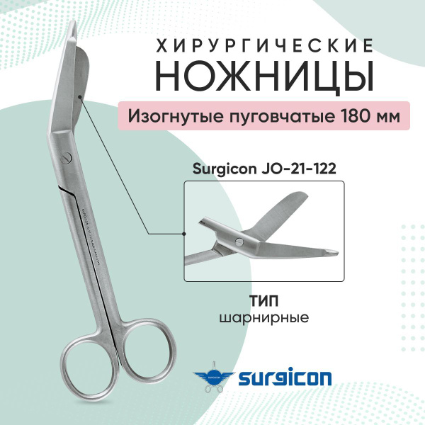 Ножницы хирургические изогнутые пуговчатые Surgicon 180 мм JO-21-122 ...