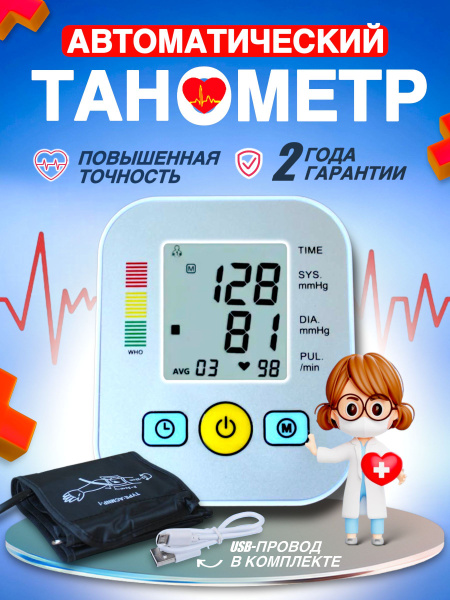 Тонометр - купить с доставкой по выгодным ценам в интернет-магазине ...